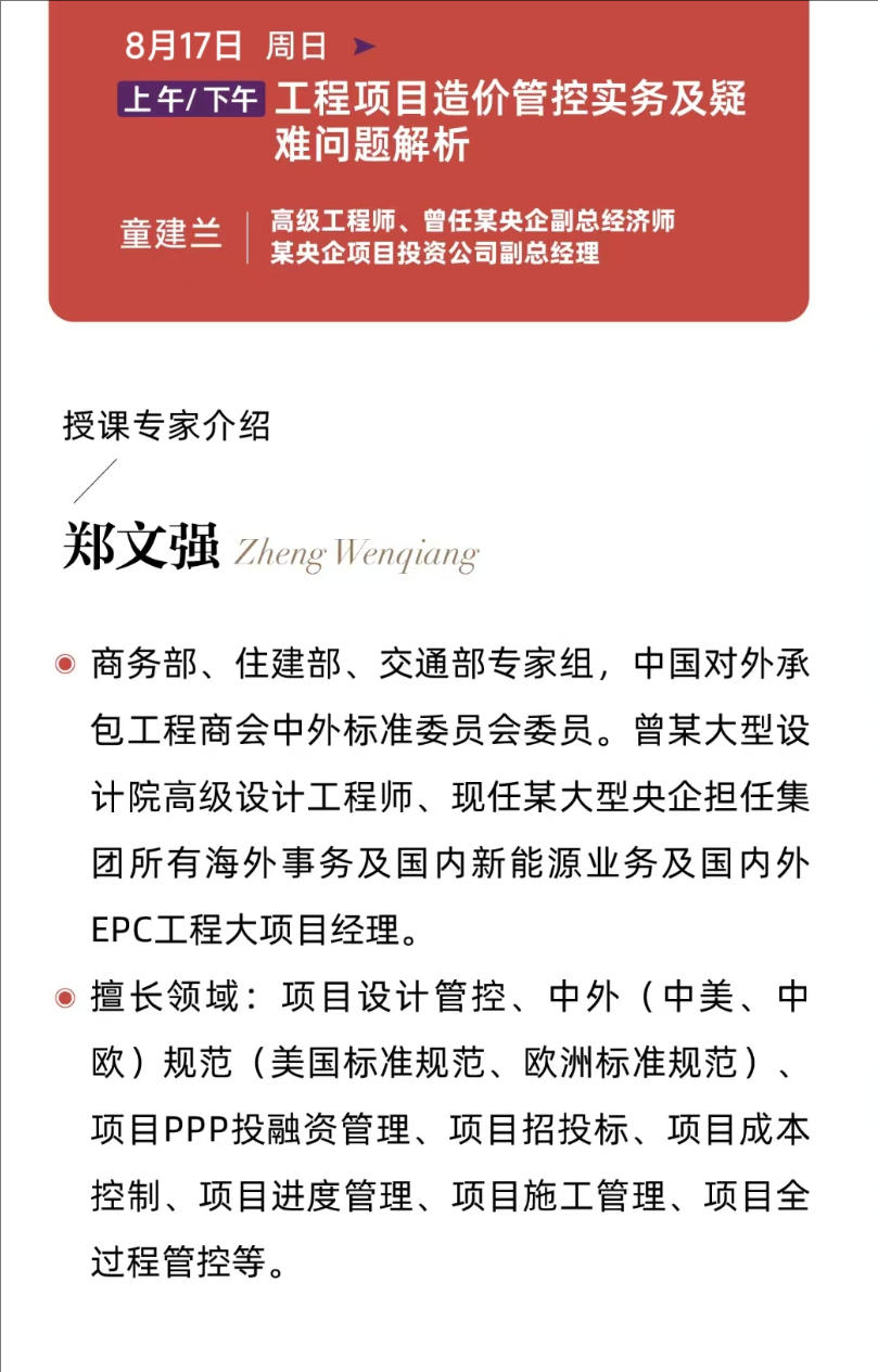 2025年8月16-17日同力合商学院建筑行业创新发展研修班_郑文强_Deepseek在建筑行业的发展趋势_童建兰_工程项目造价管控实务及疑难问题解析
