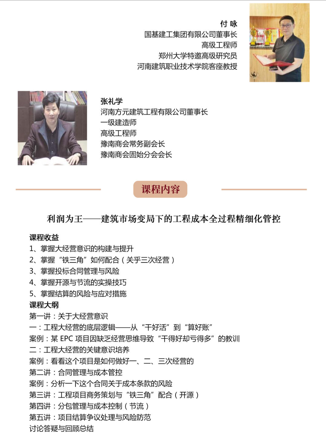 2025年8月23-24日中国建筑业EMBA高级研修班河南研学_付咏_建筑业数字化转型与智能化发展_张礼学_项目精细化管理与风控实践