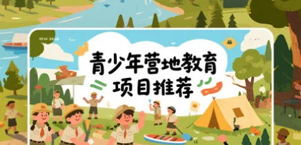 北京青少年户外营地课程推荐
