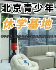 休学复学基地在哪申请？