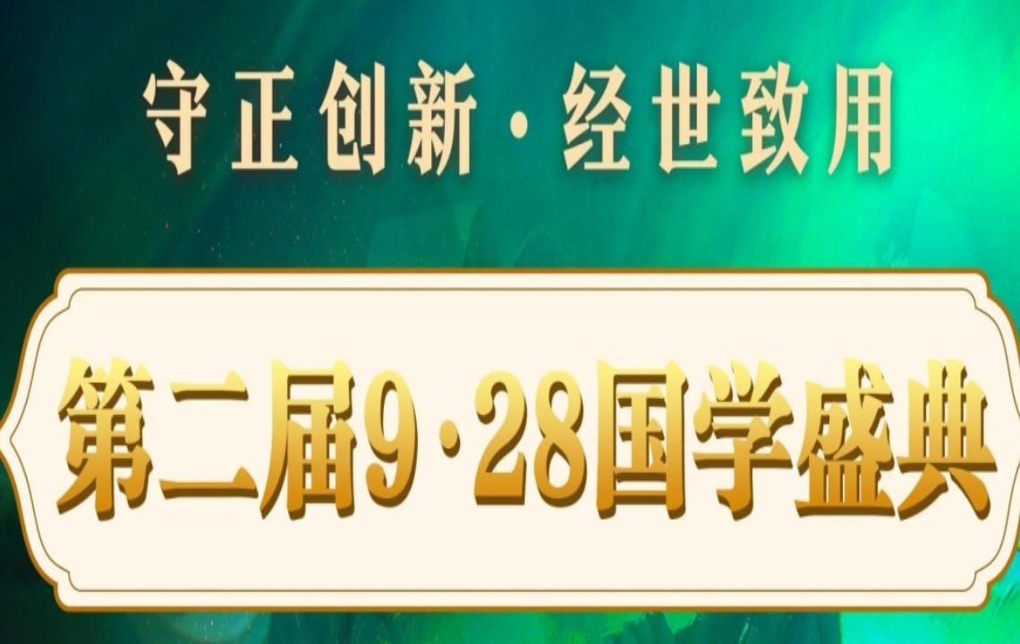 2025 年全球华人国学盛典报名问答(四问四答) 2025 年全球华人国学盛典报名问答(四问四答)