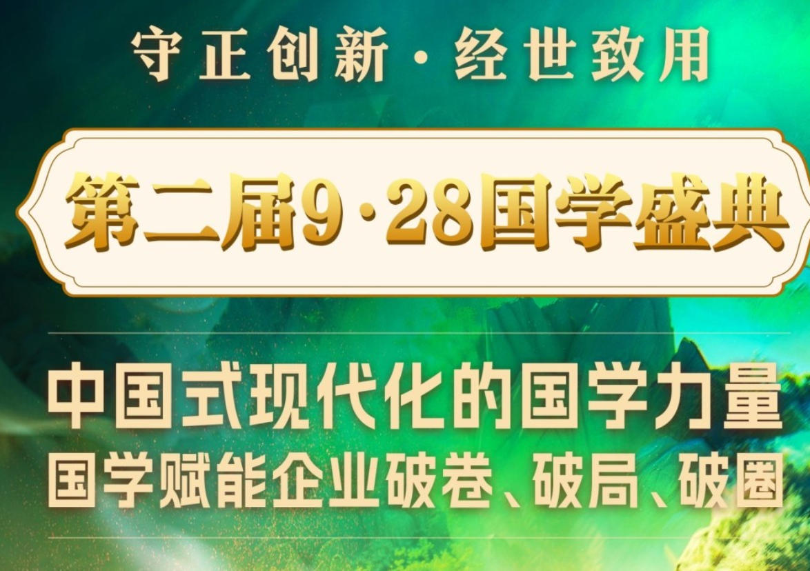 2025 年国学盛典 2025 年门票购买 2025 年国学盛典 2025 年门票购买