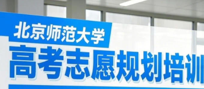 2025 年高考志愿规划培训费用多少