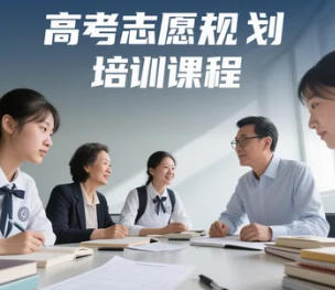 2025年沈阳，山西，绍兴，张家口，深圳，浙江高考志愿规划培训线下推荐