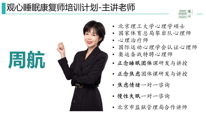 周航 - 睡眠一纸禅报名问答（四问四答）