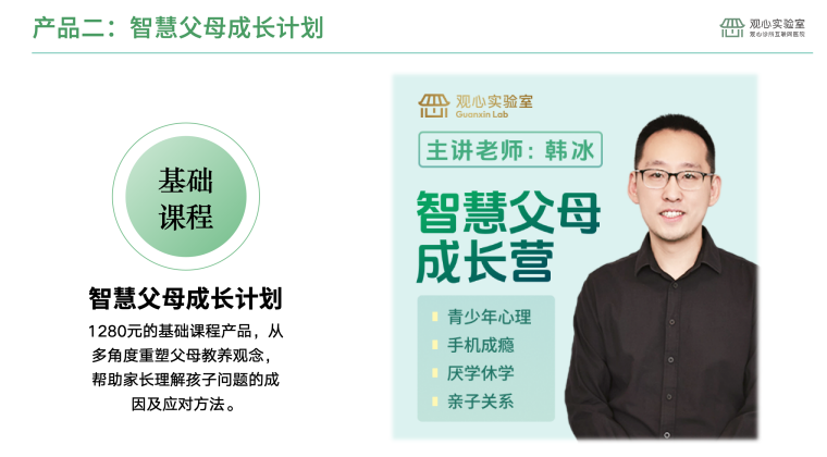 韩冰 - 智慧父母成长计划报名问答（四问四答）