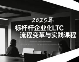 南方略 ltc 流程方案