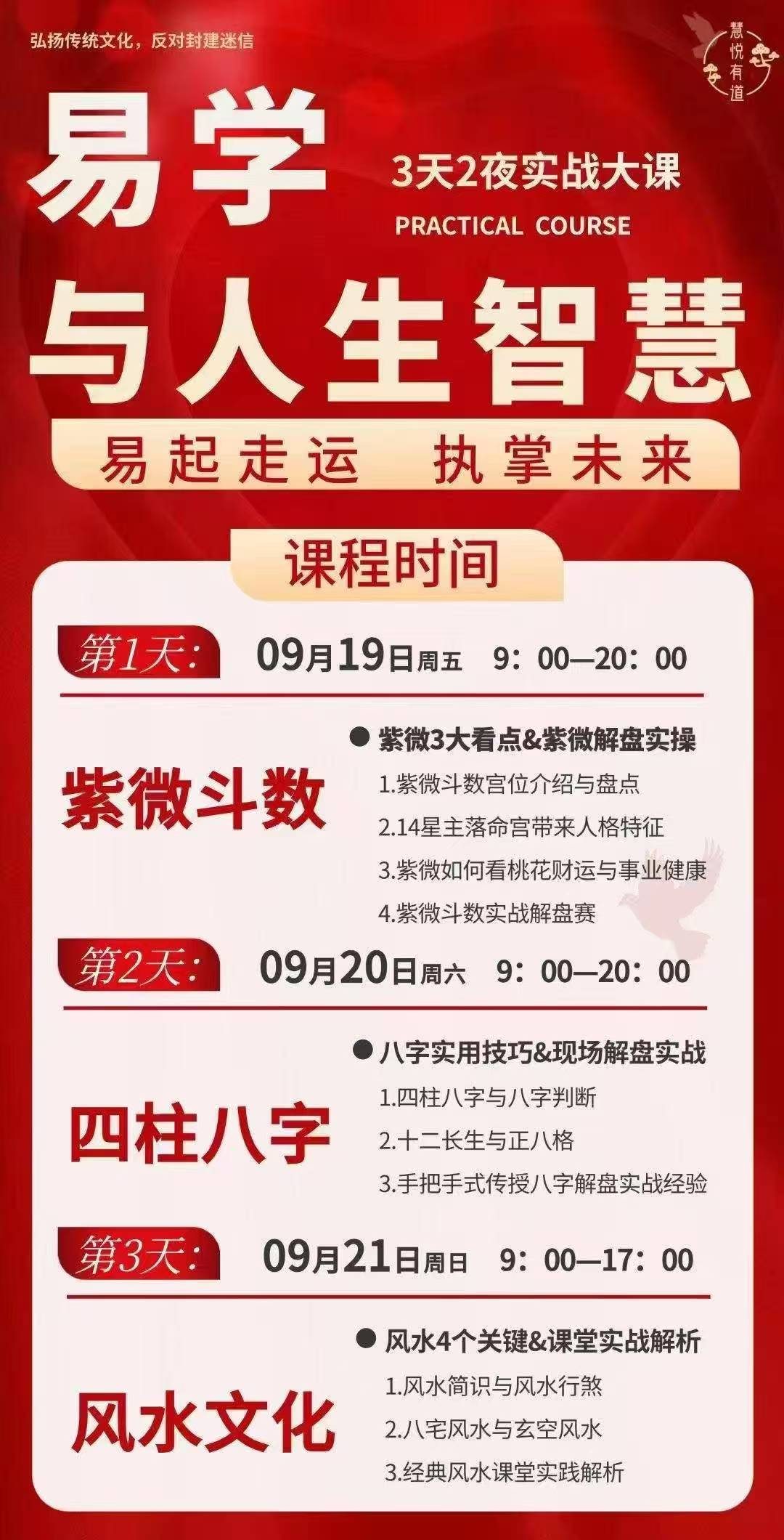 2025 年八字四柱预测学培训