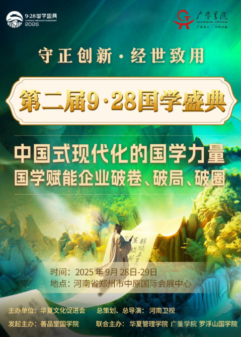 2025 年学 928 国学庆典是啥？如何报名？