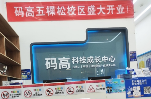 北京码高机器人编程机构介绍
