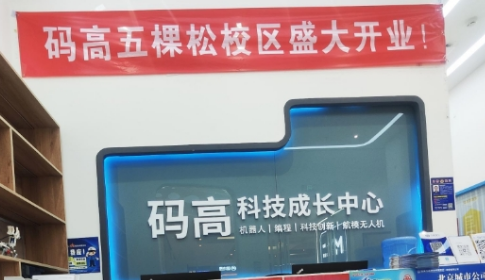 码高机器人编程课的好处有哪些？