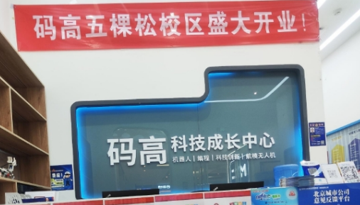 码高机器人教育可靠吗？