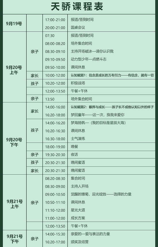 认知初陪伴教育天之骄子营