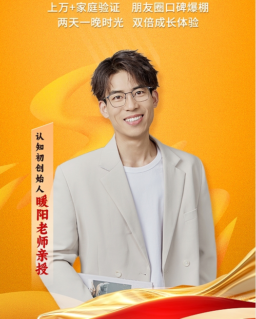 认知初陪伴教育天之骄子营