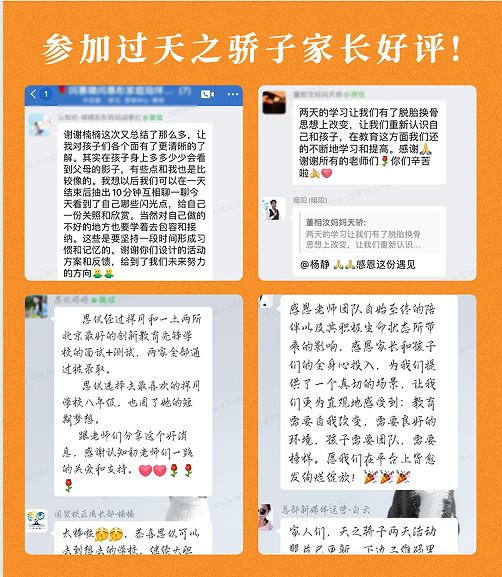 认知初陪伴教育天之骄子营