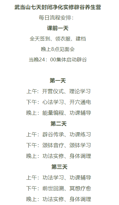 武当山高端秘境实修辟谷营