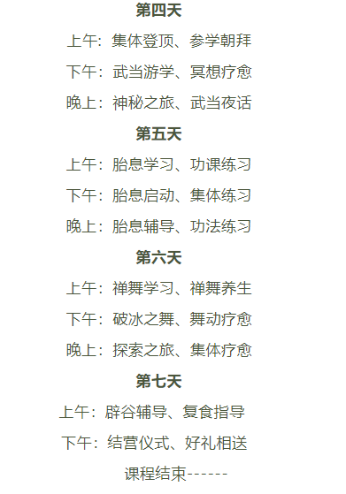 武当山高端秘境实修辟谷营