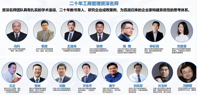 北清智库·巴黎学院-中法 MBA 硕士学位项目