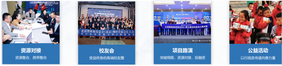 北清智库·巴黎学院-中法 MBA 硕士学位项目