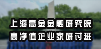 高净值高端教育培训:为精英人群定制的成长与传承解决方案