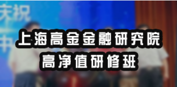 高净值研修班学费解析:价值与投入的平衡考量