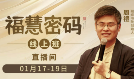 福慧密码报名介绍