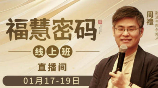 福慧密码的内容介绍