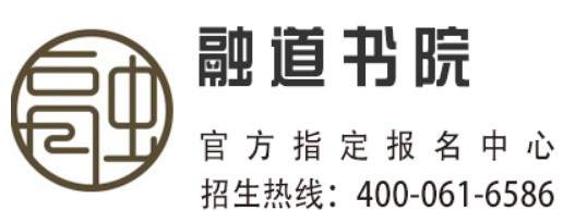 融道书院培训介绍