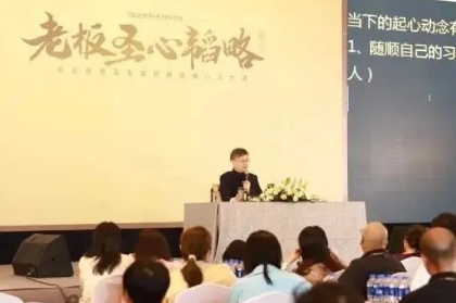 老板的圣心韬略是什么?