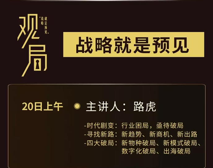 智纲书院年度战略咨询大课