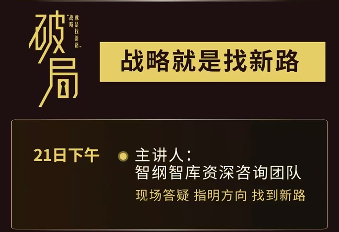 智纲书院年度战略咨询大课