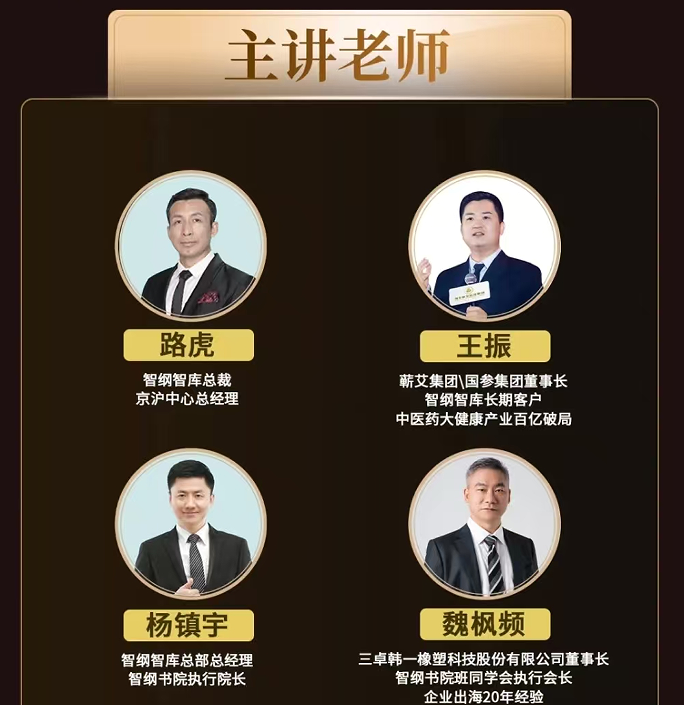 智纲书院年度战略咨询大课