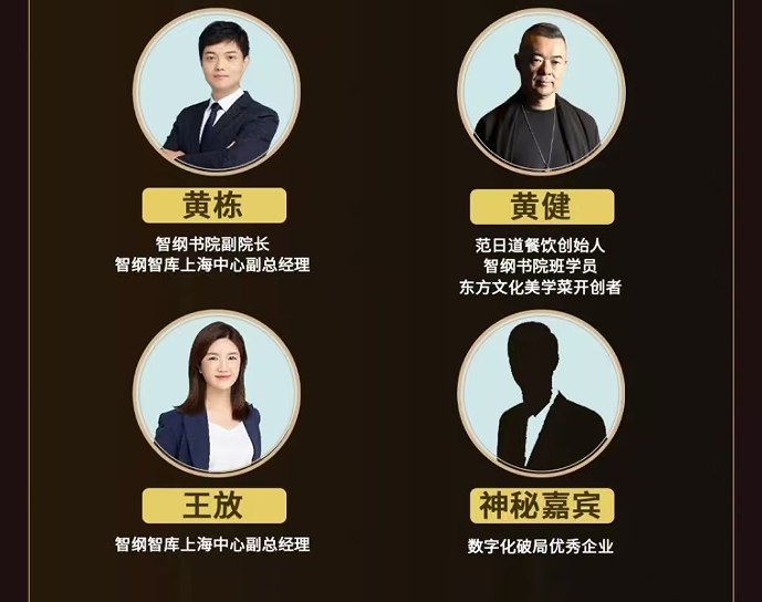 智纲书院年度战略咨询大课