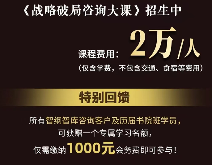 智纲书院年度战略咨询大课