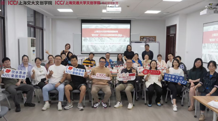 上海交大文创学院“新文创”CEO企业家研修班招生简章