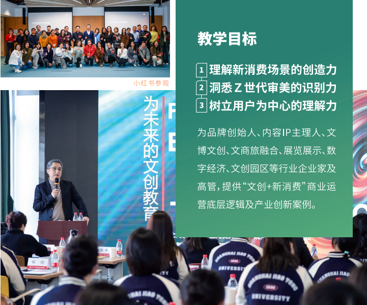 上海交大文创学院“新文创”CEO企业家研修班招生简章