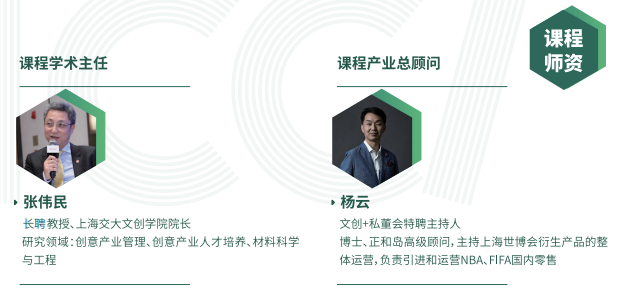上海交大文创学院“新文创”CEO企业家研修班招生简章