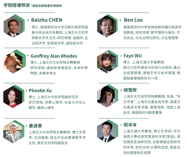 上海交大文创学院“新文创”CEO企业家研修班招生简章