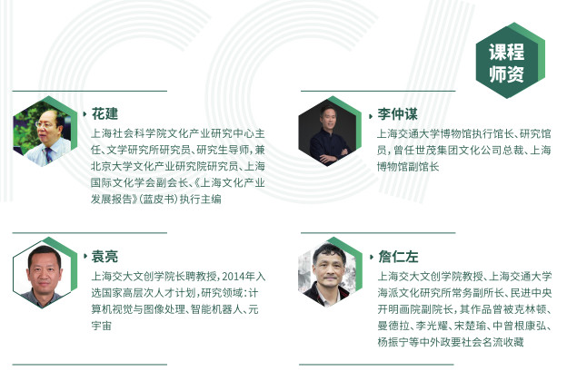 上海交大文创学院“新文创”CEO企业家研修班招生简章