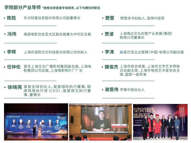 上海交大文创学院“新文创”CEO企业家研修班招生简章