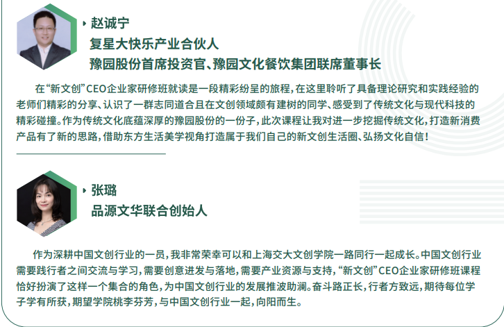 上海交大文创学院“新文创”CEO企业家研修班招生简章