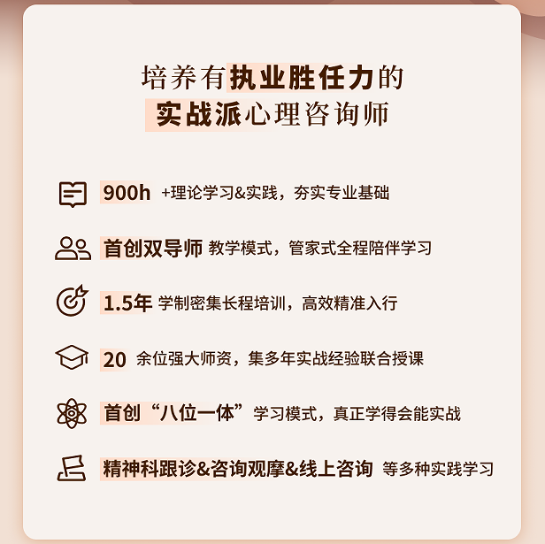廖文婷心理咨询师执业培训项目班