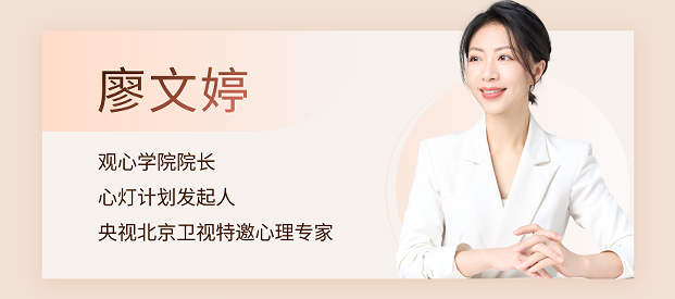 廖文婷心理咨询师执业培训项目班