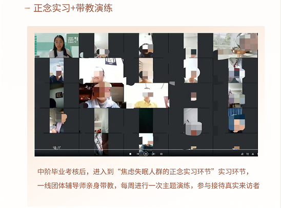 廖文婷心理咨询师执业培训项目班