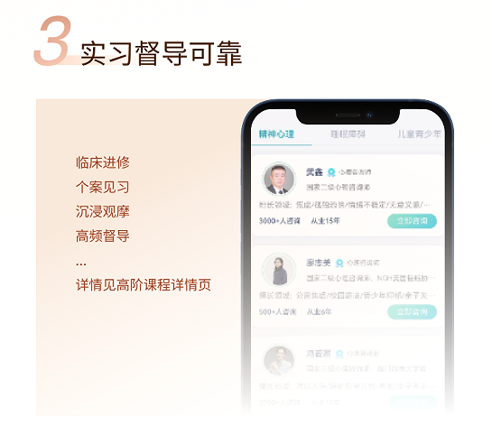 廖文婷心理咨询师执业培训项目班