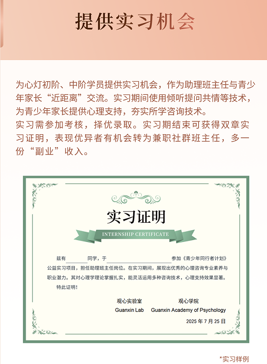 廖文婷心理咨询师执业培训项目班