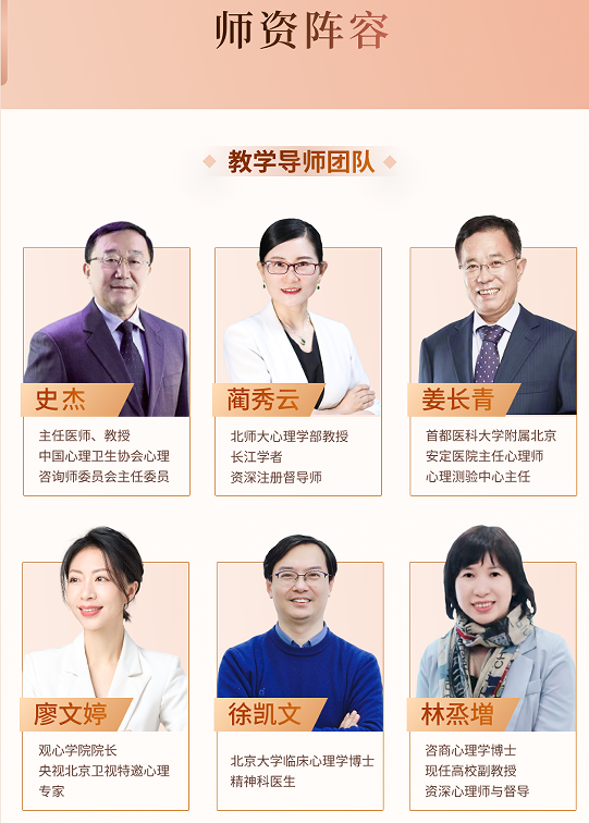 廖文婷心理咨询师执业培训项目班