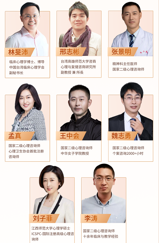 廖文婷心理咨询师执业培训项目班