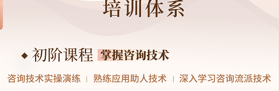 廖文婷心理咨询师执业培训项目班