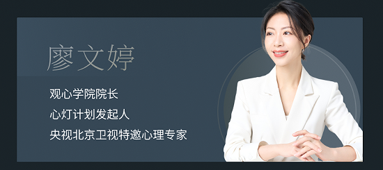 廖文婷心理咨询师高阶执业成长计划